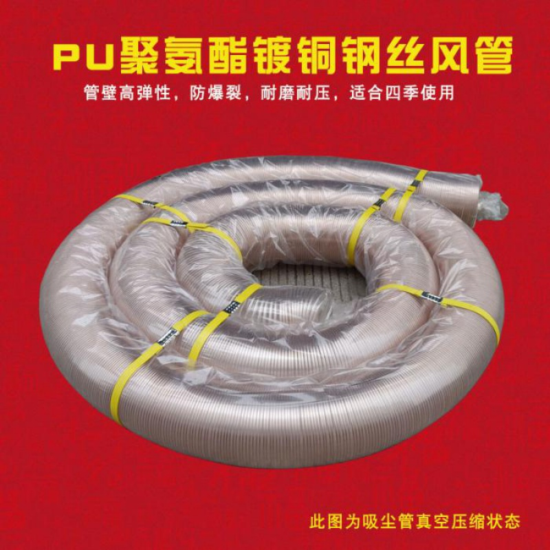 PVC闪电客吸尘管钢丝软管工业木工吸尘风管吸尘器刻机伸缩吸尘管100mm 内径110PU聚氨酯镀铜软管约15米