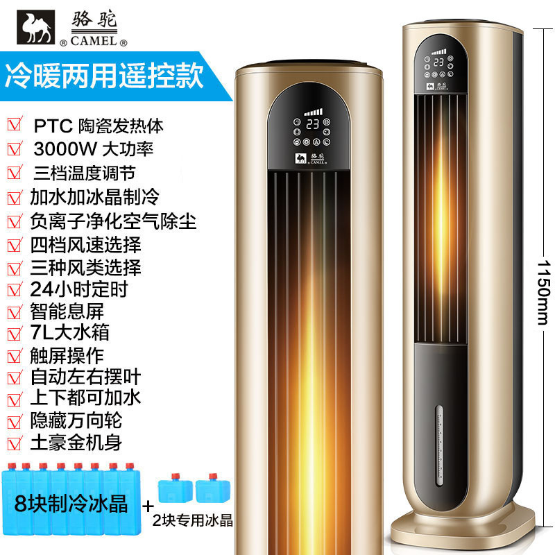 骆驼家用冷暖风机暖风扇移动冷暖两用小空调新款取暖器 空调扇 家用