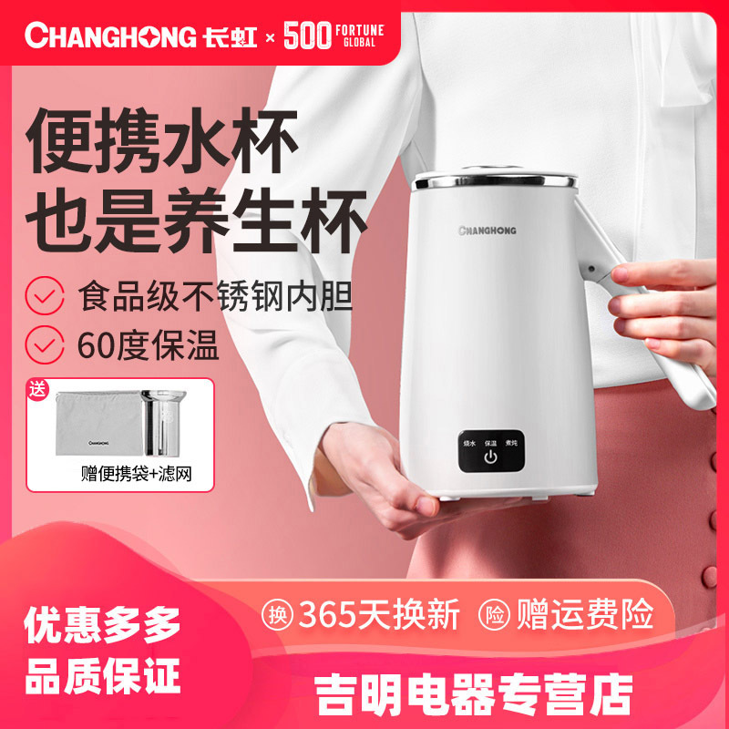 长虹（CHANGHONG）便携式烧水壶保温一体自动家用电热水壶泡茶专用旅行宿舍学生水杯 黑色