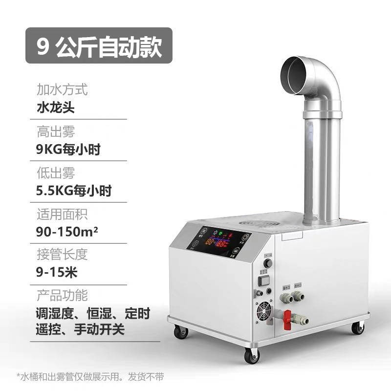 水雾化喷雾大型车间大雾量时光旧巷商用超声波火锅蔬菜加湿 9KG自动水龙头款