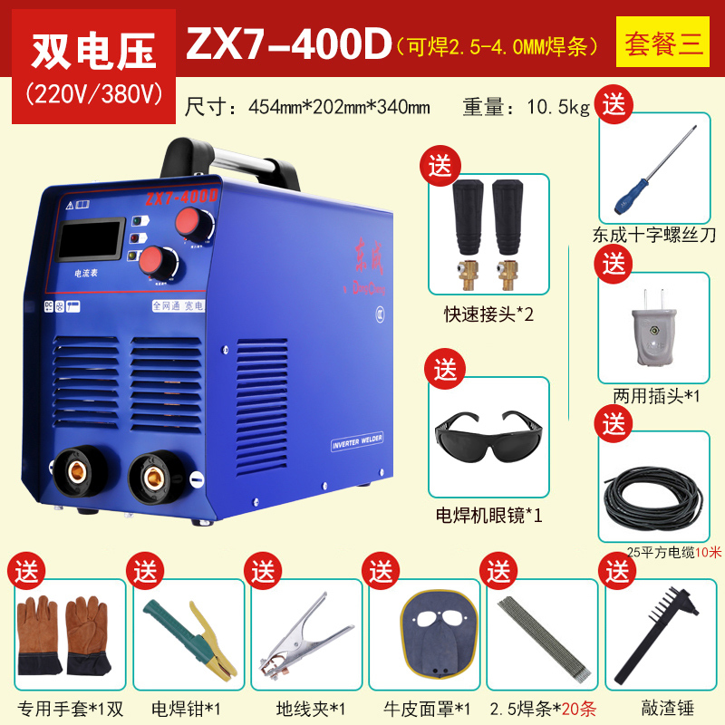 东成工业级220V380V单三相两用电焊机家用便捷式小型315双电压 400D双电压套餐三