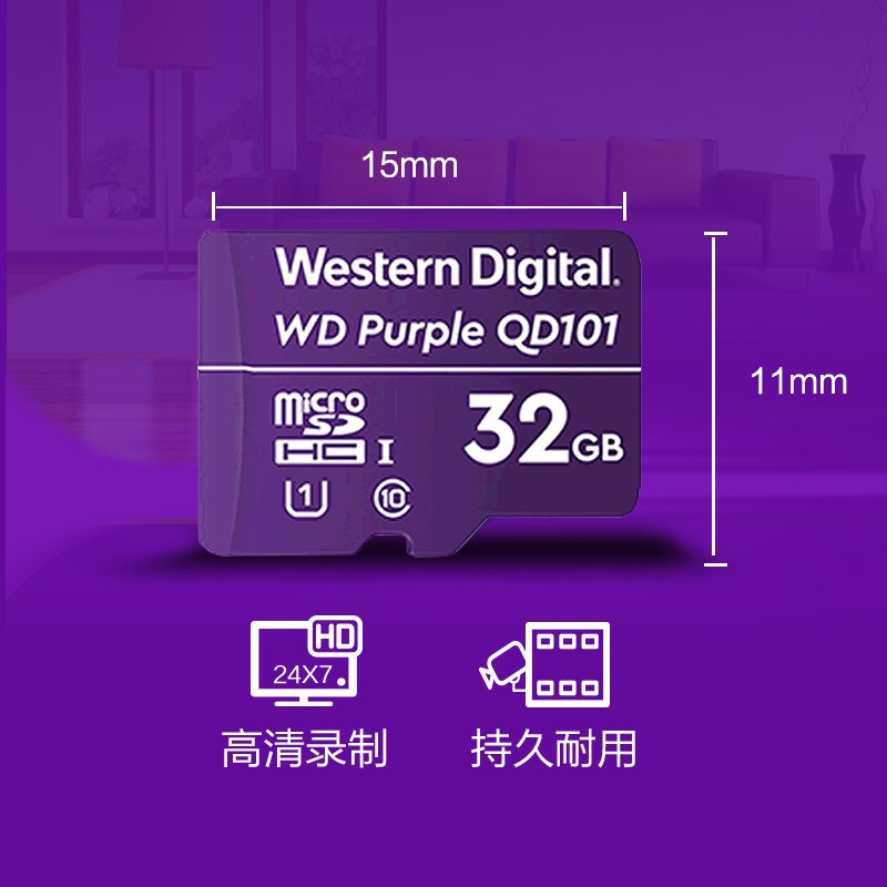 西部数据(Western Digital) 监控紫卡 32GB（MicroSD）TF存储卡 高耐久度 安防监控专用内存卡