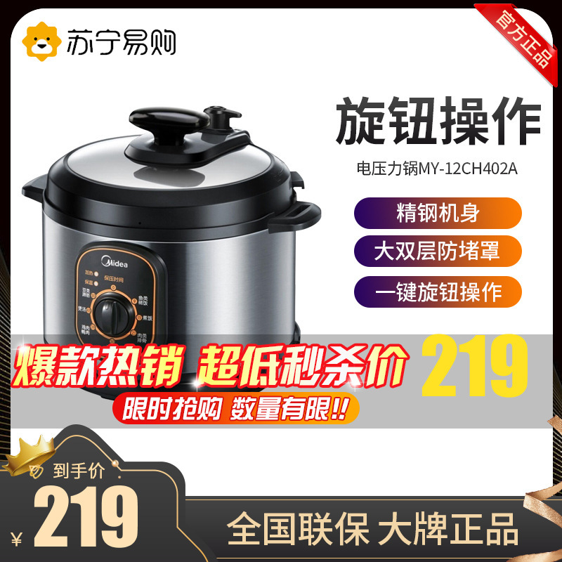 美的(Midea)电压力锅MY-12CH402A/W12PCH402E一键旋钮操作 大双层防堵罩机械式4升锅