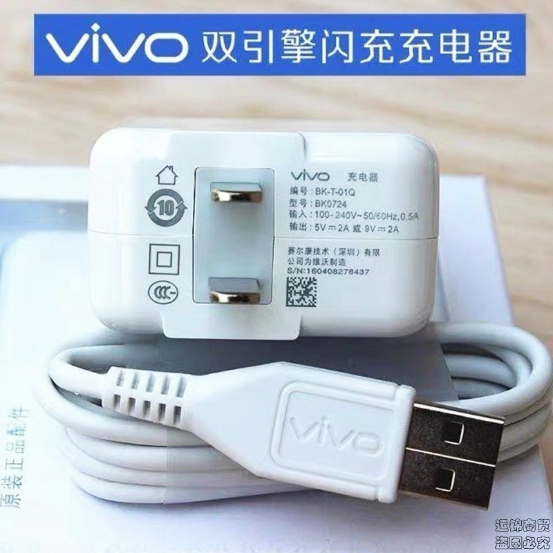 vivos6手机S1Pro充电器x20安卓x21闪充头y3通用原装18w双引擎圆口 X23/Z3闪充BQEYU7