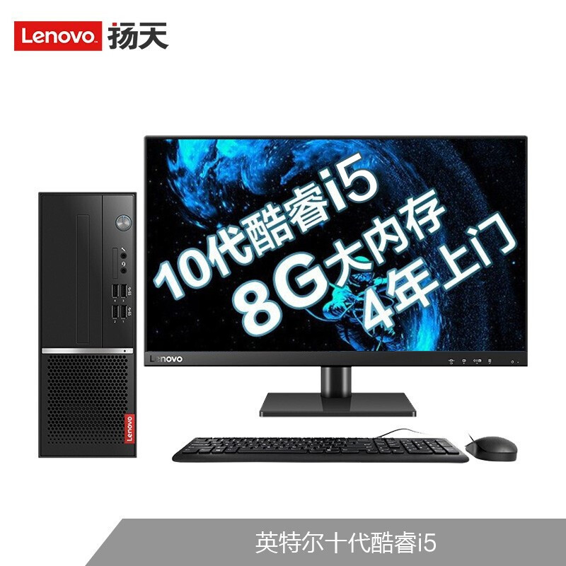 联想（Lenovo）扬天M4000q 19.5英寸台式电脑整机(i5-10400 8G 512G Win10）