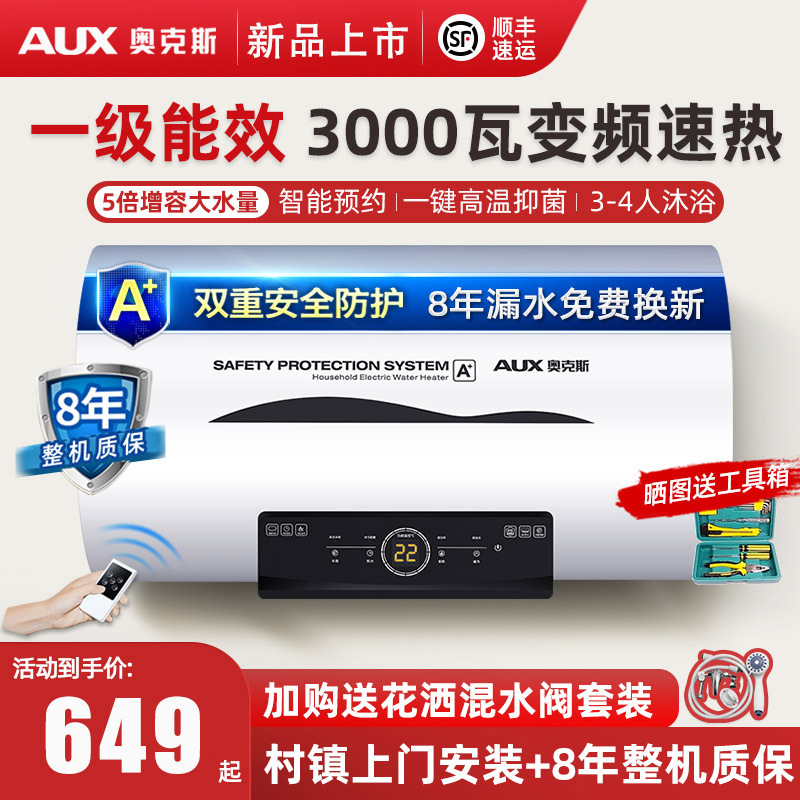 奥克斯AUX热水器电家用储水式出租房卫生间洗澡速热小型50升60升(pXH)_4