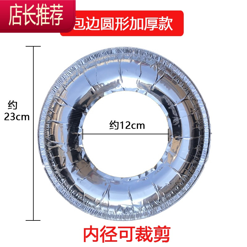 煤气灶防油垫 圆形灶台锡纸圈厨房铝箔纸清洁垫方形 燃气灶保护垫JING PING 包边加厚炉灶垫100片【圆形】