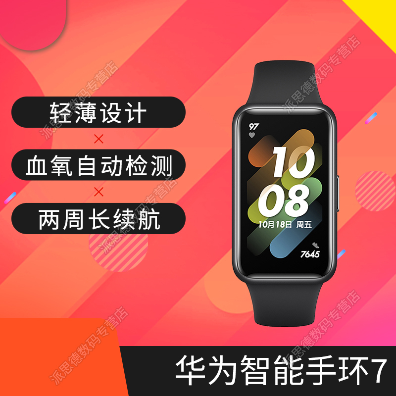 华为(HUAWEI)华为手环7 曜石黑