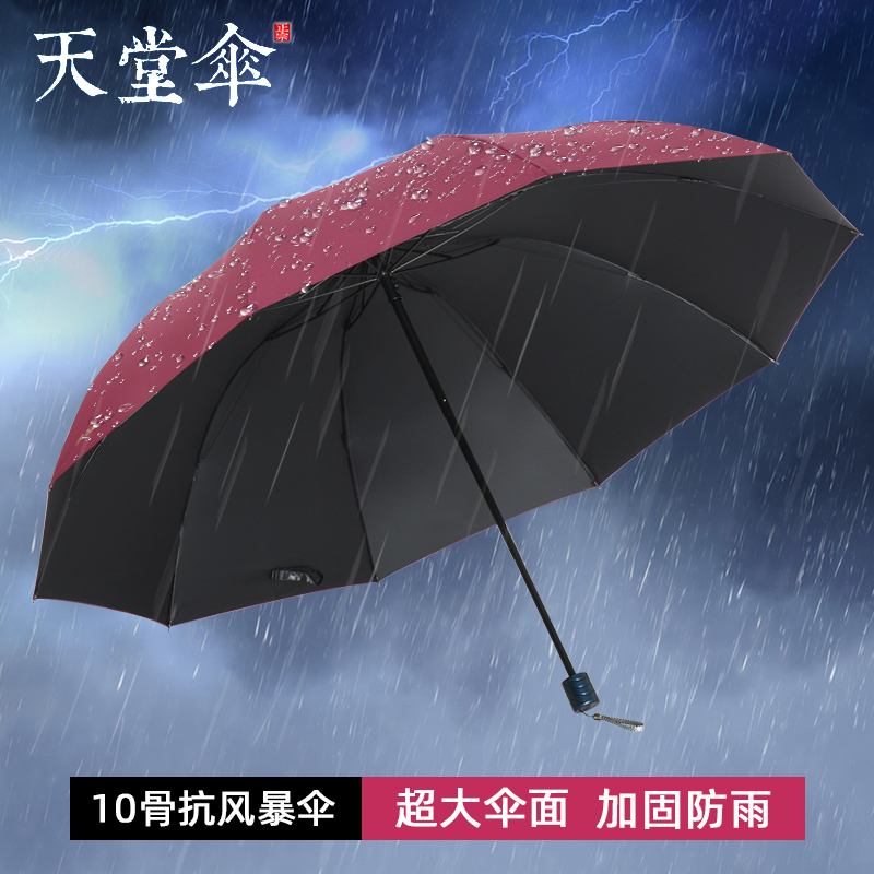 天堂伞大号超大雨伞男女三人晴雨两用折叠学生双人黑胶防晒遮阳伞 黑色黑胶三人伞-直径130cm_559