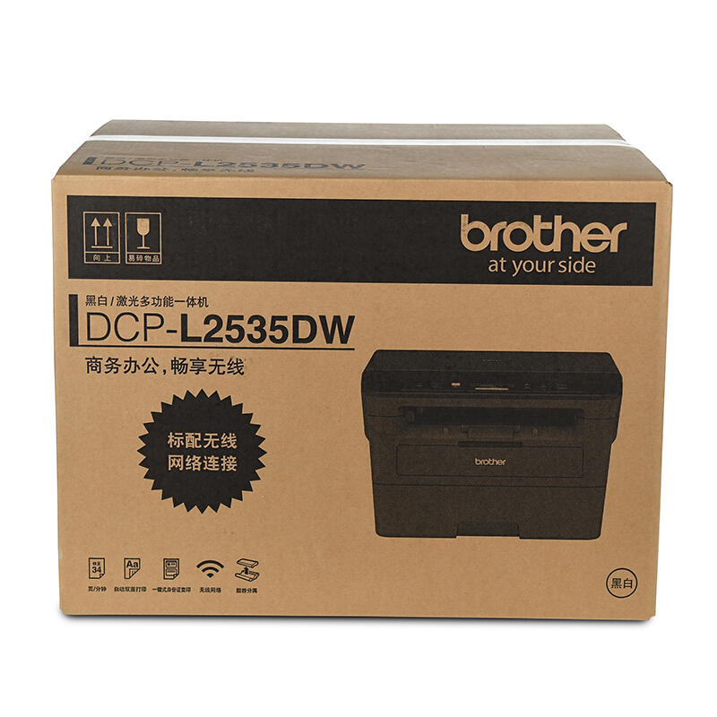 兄弟(brother)DCP-L2535DW黑白激光一体机（打印复印扫描）手机无线网络智能打印 双面打印