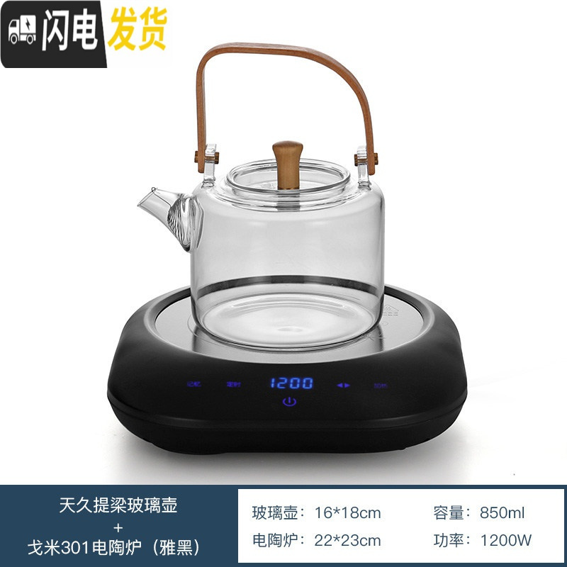 三维工匠家用电陶炉蒸茶煮茶器小型全自动功夫茶具泡茶烧水耐高温玻璃茶壶 【套装】天久提梁玻璃壶+GM301电陶炉（雅黑）