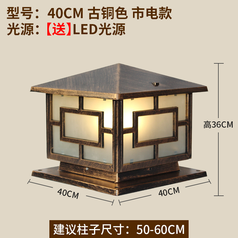 太阳能柱头灯闪电客超亮柱灯户外庭院大灯头灯欧式柱子围墙灯 40cm加厚古铜色(市电款)+送光源