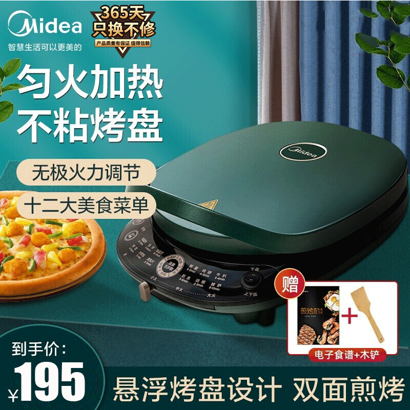 美的（Midea）电饼铛家用煎烤 加厚深盘煎饼铛三明治机煎饼锅蛋饼机早餐机 MC-JK30X3-200