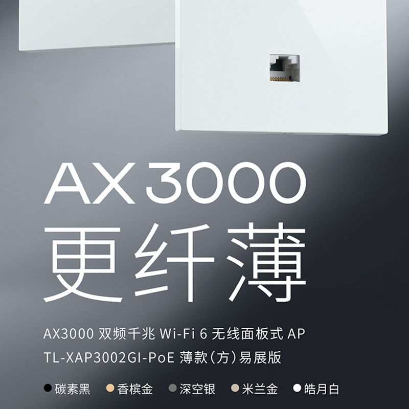 TP-LINK 【AX3000全屋WIFI6覆盖套装】新款易展版双频千兆无线面板式AP+AC组网 三室二厅