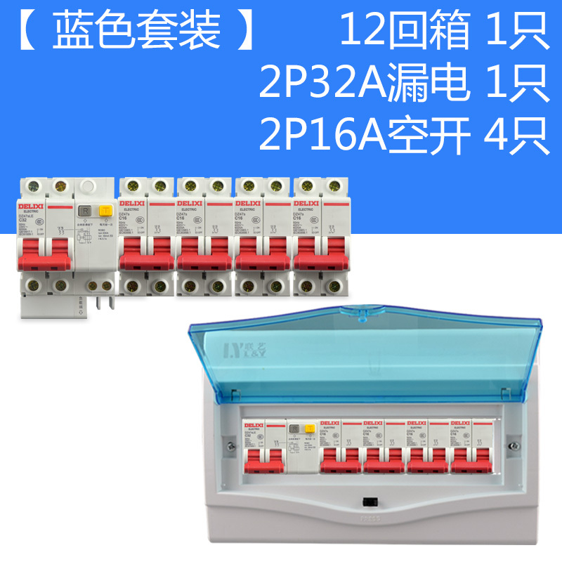 塑料暗装12回路配电箱家用9回强电箱明装开关箱电箱盒空开盒10位 蓝色
