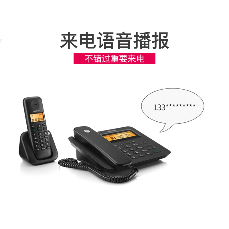 摩托罗拉(Motorola)C2601黑色数字无绳电话机 无线座机 子母机一拖一 办公家用 双免提 一键拨号