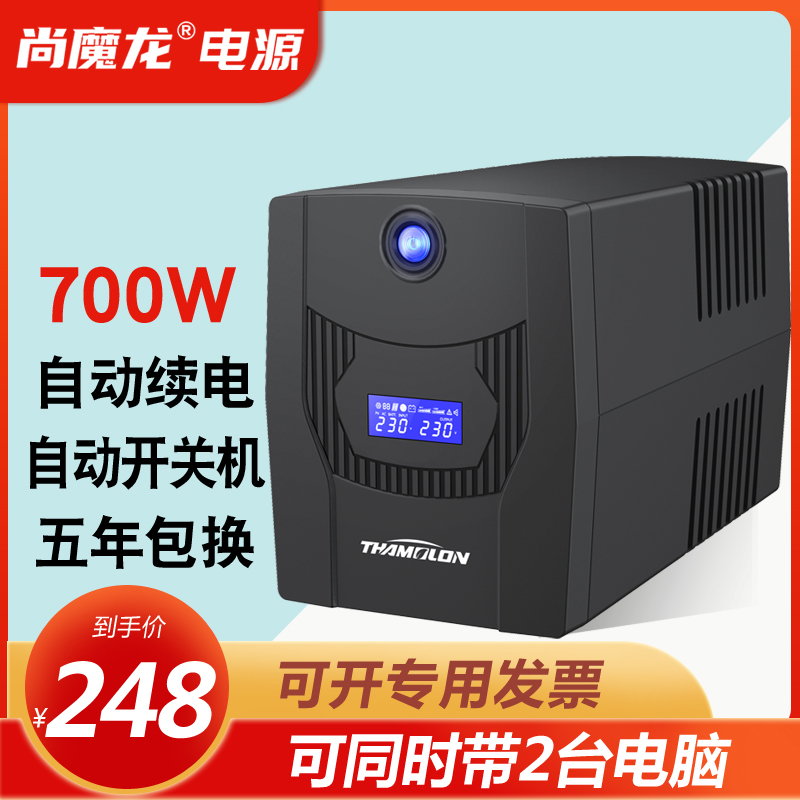 TML尚魔龙ups不间断电源断电延时ups电源1250VA/700W备用电源S1250C稳压220V电源防停电