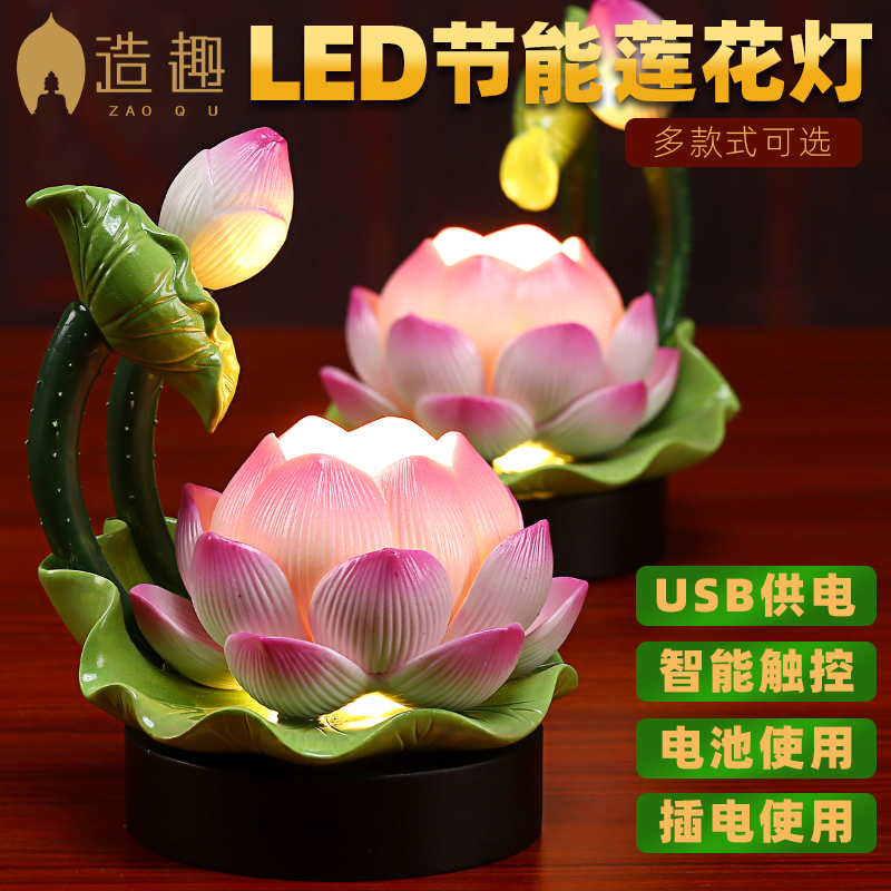 陶瓷莲花灯佛供灯LED充电池插电长明灯家用供奉供灯佛具摆件收纳袋 三维工匠 5.5寸莲叶水浪灯J03-303B