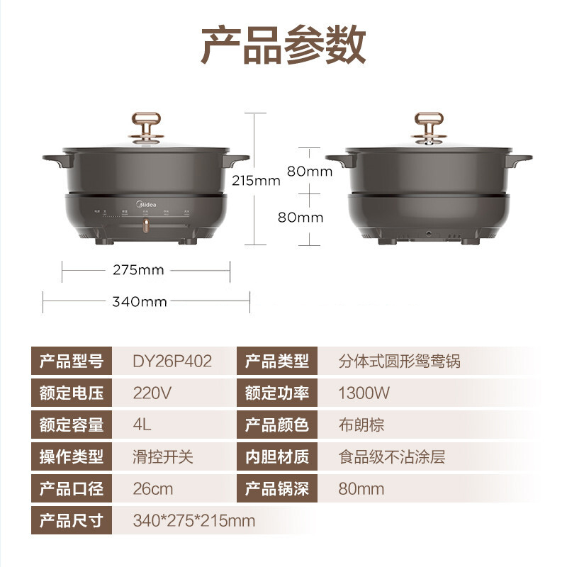 美的（Midea）鸳鸯电火锅MC-DY26P402 分体设计 一锅两味 不粘涂层 家用多功能电煮锅电热锅 4L容_953