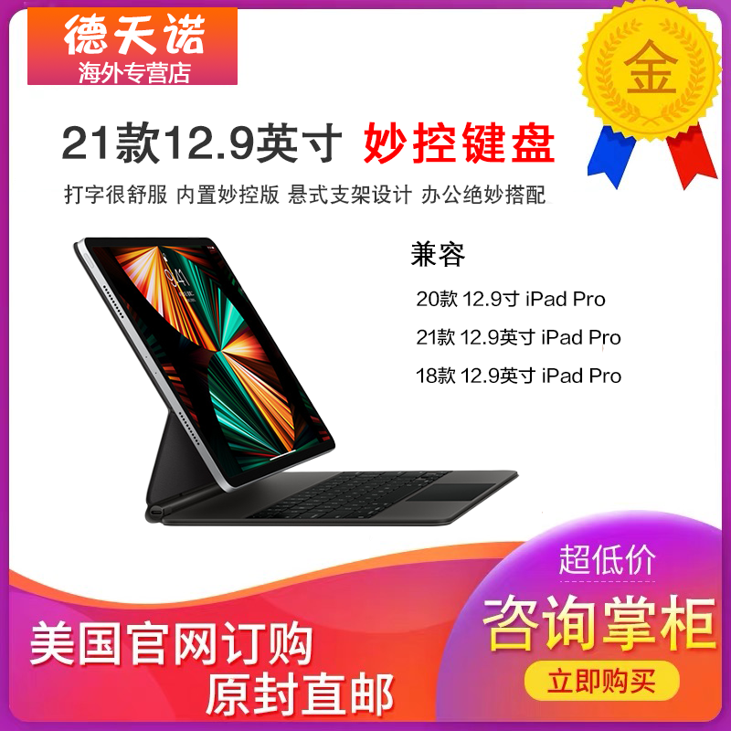 2021款妙控键盘Apple iPad Pro 12.9英寸键盘 苹果平板电脑键盘21，20，18款pro 20款 黑色