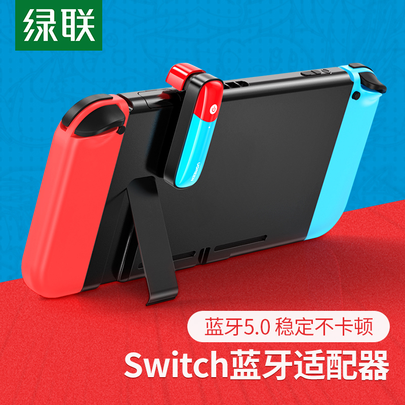 绿联 蓝牙适配器5.0 适用任天堂Switch蓝牙发射器 Switch Lite游戏机配件NS无线耳机音响箱音频接收器