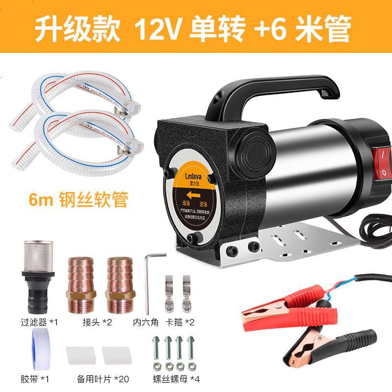 电动抽油泵12V24V220V伏自吸泵 抽油器小型 油泵柴油泵加油机 【580W】升级款12V单+6米钢丝软管