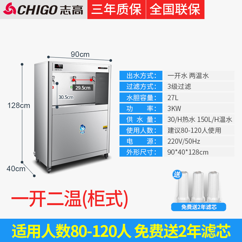 志高（CHIGO）直饮水机商用开水器工厂大型容量烧水器净水学校开水机饮水机 柜式一开二温（智能定时） 柜式一开二_197