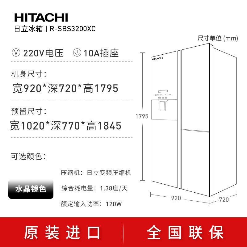 日立(HITACHI)日立冰箱R-SBS3200XC（MIR）