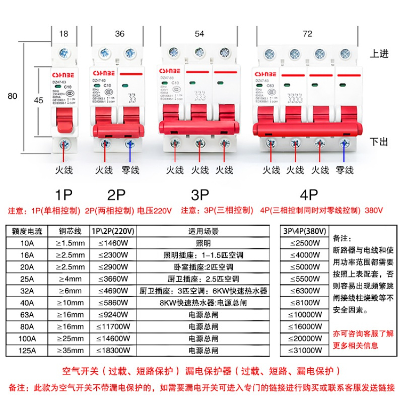 闪电客家用空开DZ47-63小型断路器1P单极开关2P家用总闸三相空气开关C45 80A 4p