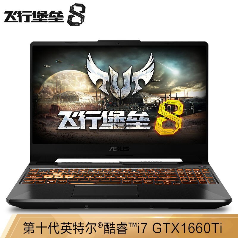 华硕(ASUS)飞行堡垒6代FX86FE 15.6英寸游戏笔记本电脑i7-8750 8G 512GB 1050Ti火陨