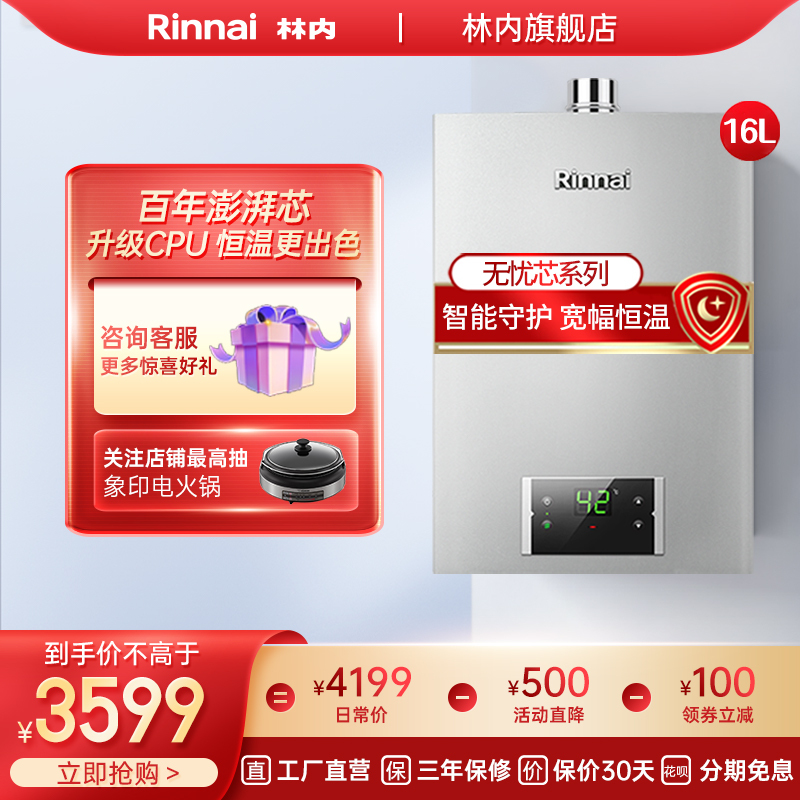 林内(Rinnai)16升燃气热水器 RUS-16QD32(JSQ32-D32)家用 肤感0波动精准控温水气双调智能恒温