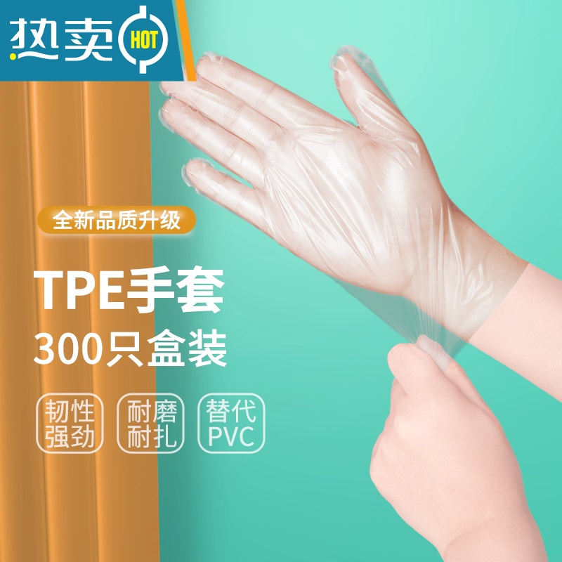 XIANCAI乳胶手套TPE家用PVC厨房专用丁腈晴硅橡胶加厚洗碗 力荐实惠 TPE【300只】食品级-家中常备款 L