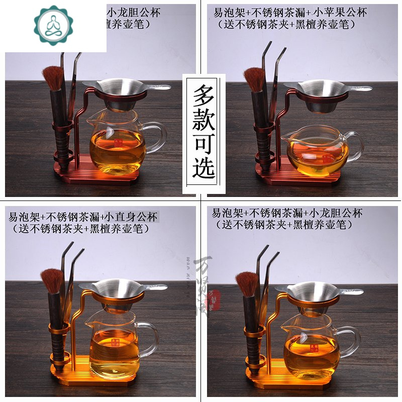 加厚耐热玻璃公道杯分茶器便捷茶杯懒人易泡架子功夫茶道配件 封后 小龙胆+茶漏+易泡架（经典本色）