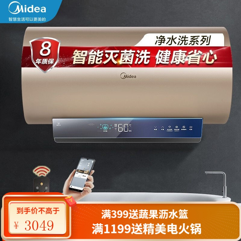 美的（Midea）60升电热水器2100W速热高温杀菌健康洗 安全防漏电中温保温一级节能智能家电 F8K81e能