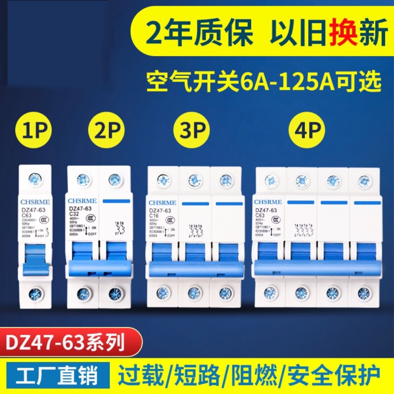 闪电客空开 空气开关家用 DZ47小型断路器 短路过载保护器C45上海 32A 3P