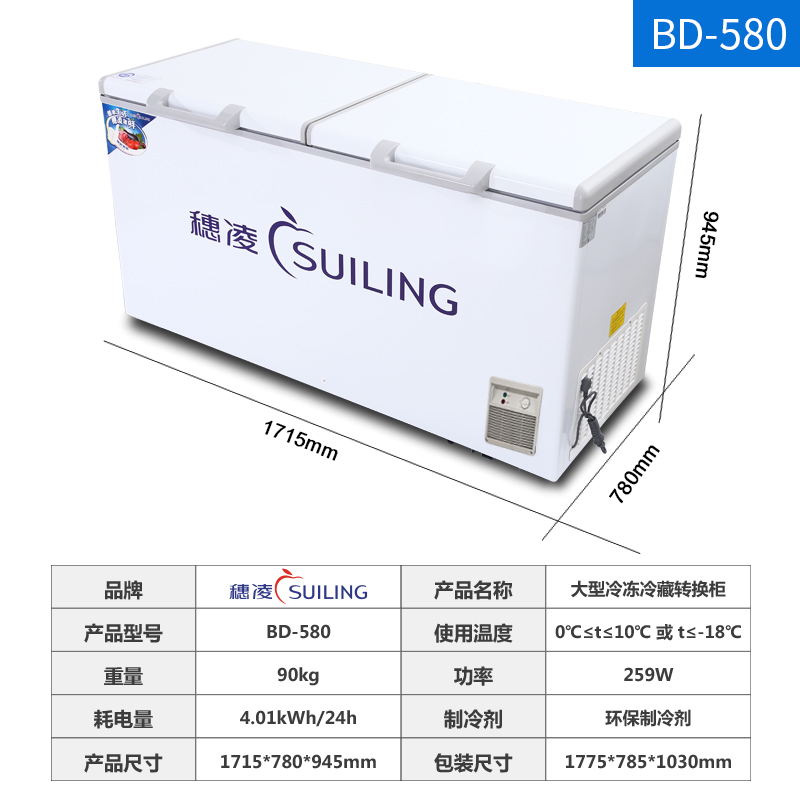 穗凌（SUILING） BD-580大型卧式单温商用冷柜顶盖门超市冰柜保鲜柜雪糕柜饮料柜