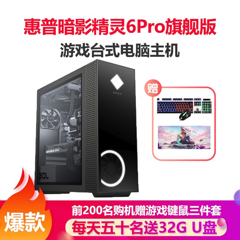 惠普(HP)暗影精灵6Pro旗舰版 游戏台式电脑主机i9-11900K 64G 2T+1T RTX3090