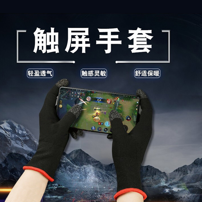 防汗指套吃鸡刺激战场手指套王者荣耀手游触摸屏游戏防手汗大拇指竞技版薄透气防滑 手游触摸屏手指套 手机配件套装 MUNU