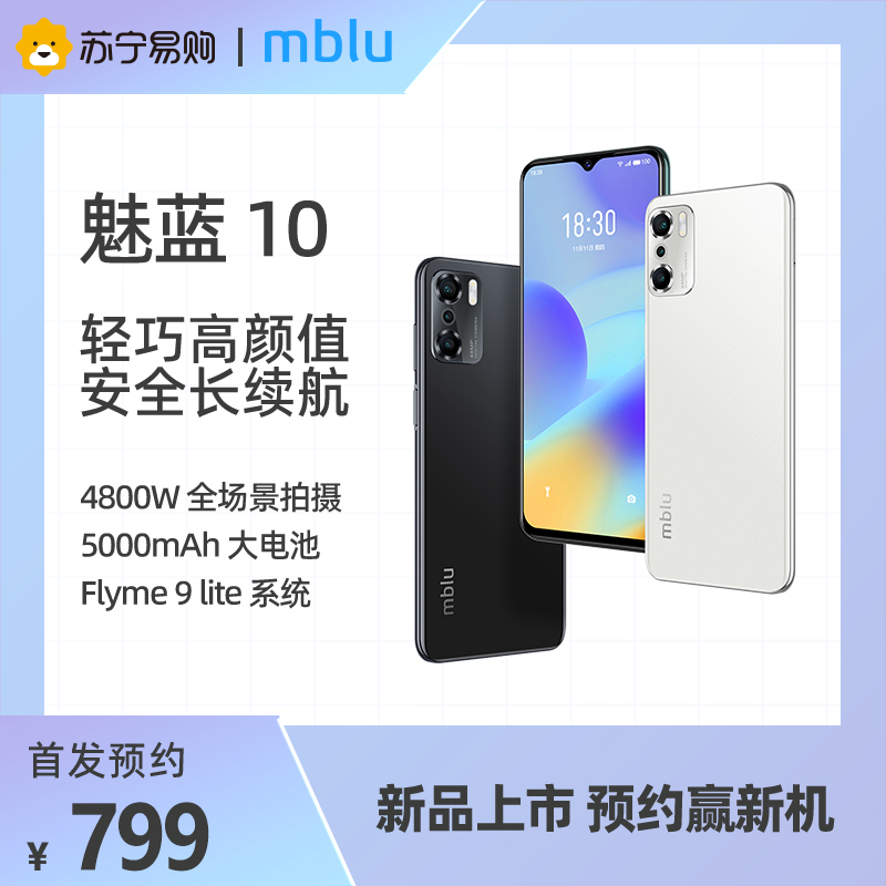 魅蓝10 4GB+128GB 智能手机