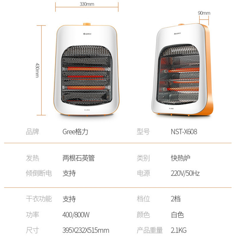 格力取暖器NST-X608