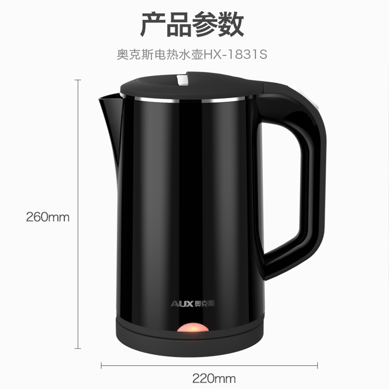 奥克斯AUX)电热烧水壶全自动断电家用304不锈钢电水壶煮水器1.8L大容量