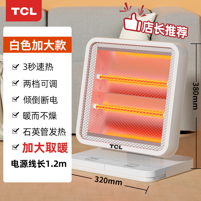 TCL取暖器小太阳烤火炉迷你暖风机电暖气片办公室家用暖脚电暖器 白色加大款TN21-S06A烤