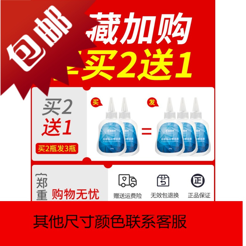 买2送1除霉剂墙体墙面除霉啫喱冰箱滚筒洗衣机胶圈家用除霉菌神器_24