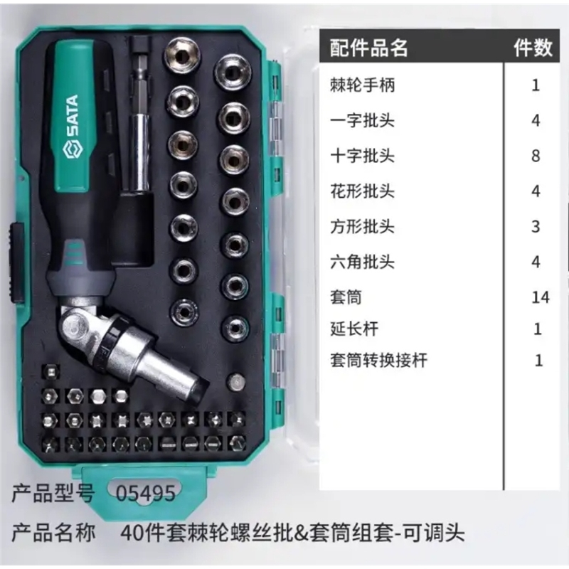 世达SATA五金工具40件套棘轮螺丝批&套筒组套可调头05495(mQ4)