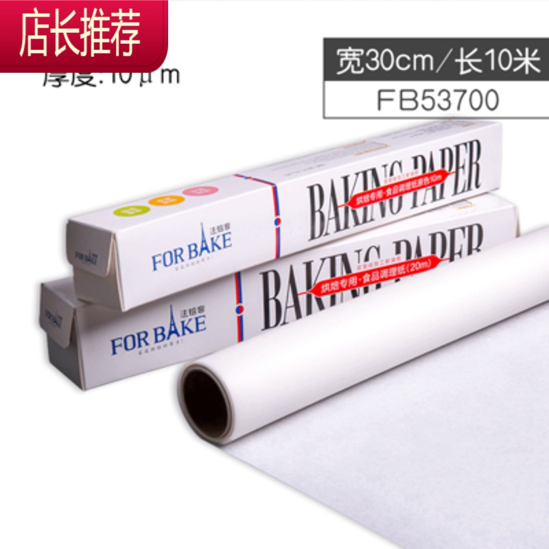 耐高温硅油纸 不粘烤盘纸5米10米20米烘焙西点烧烤食品料理纸JING PING 法焙客油纸10M 买2送5米