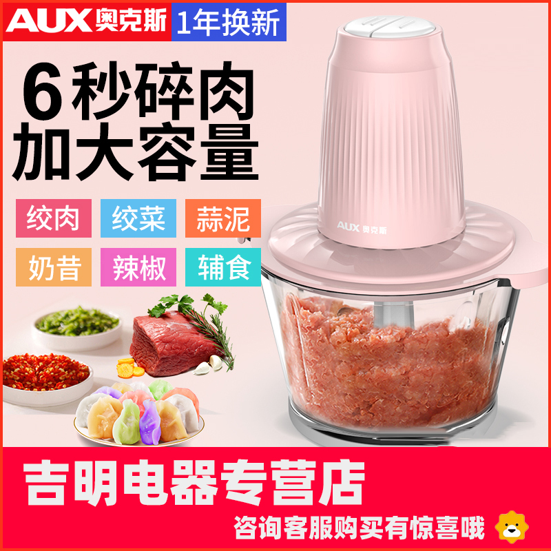 奥克斯（AUX）绞肉机家用电动小型全自动辅食机绞菜多功能打肉馅蒜蓉辣椒 高硼硅两副刀头