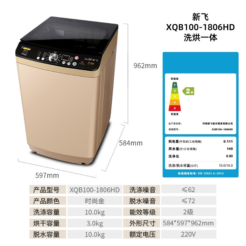 新飞全自动洗衣机家用烘干儿童内衣裤大容量洗脱_10公斤带烘干全自动波轮洗衣机