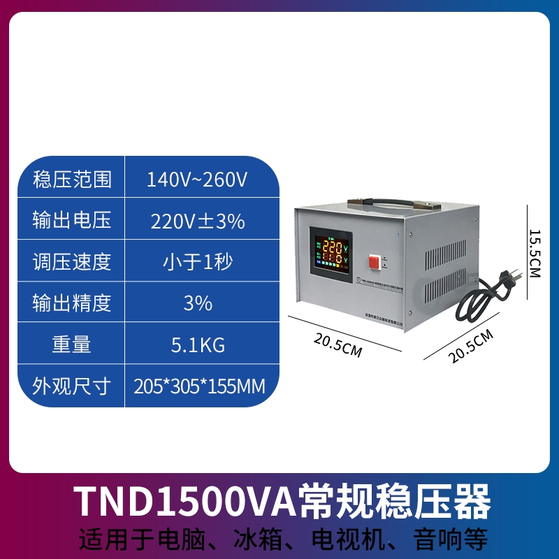 稳压器理线家220V家用大功率全自动工业调单相电压稳定器空调升压器(5ff)_5