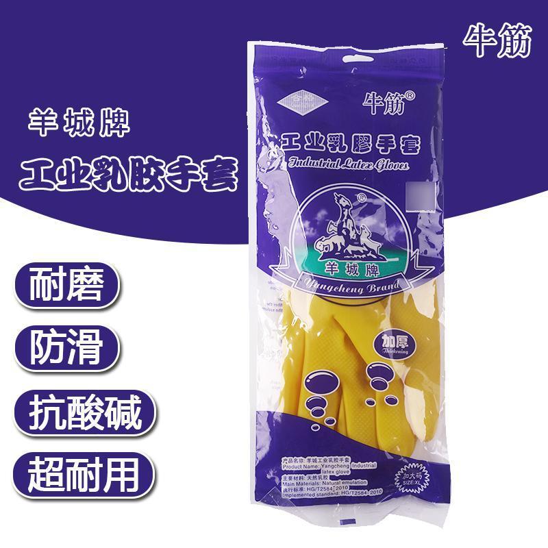 加厚牛筋乳胶手套橡胶皮防水耐用洗衣家务洗碗餐饮厨房清洁_394