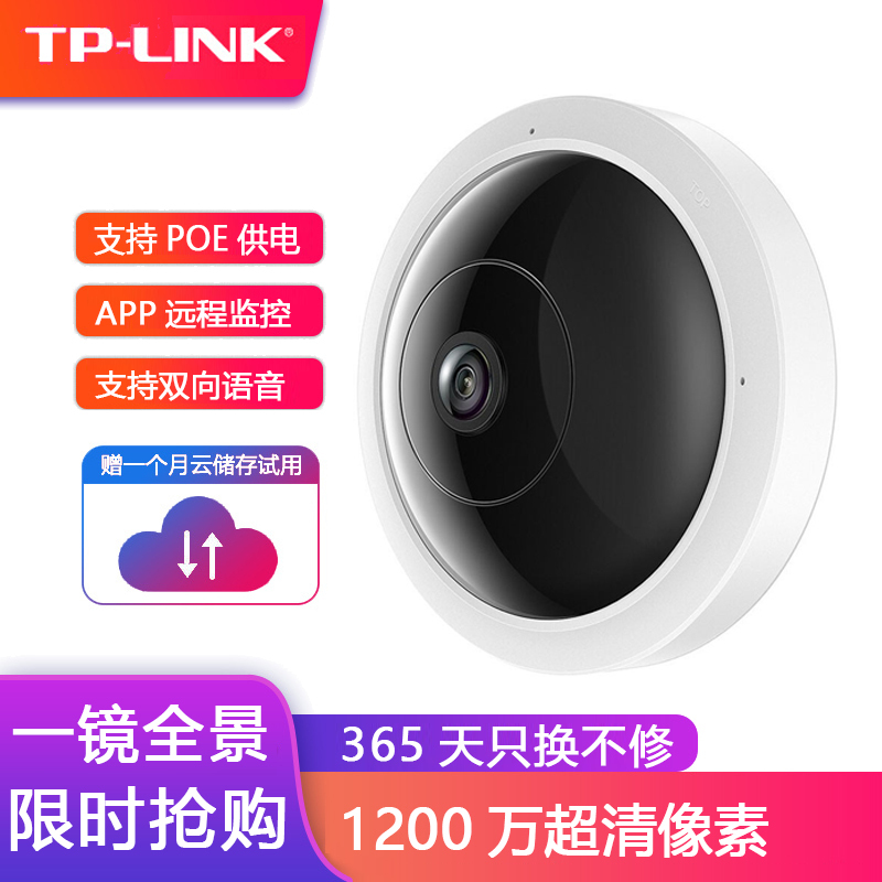 TP-LINK 1200万鱼眼无线监控摄像头 TL-IPC59AE 360度全景智能网络摄像机 wifi手机远程红外夜视